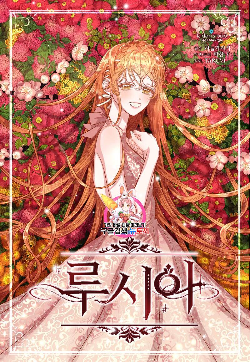 루시아 11화 1
