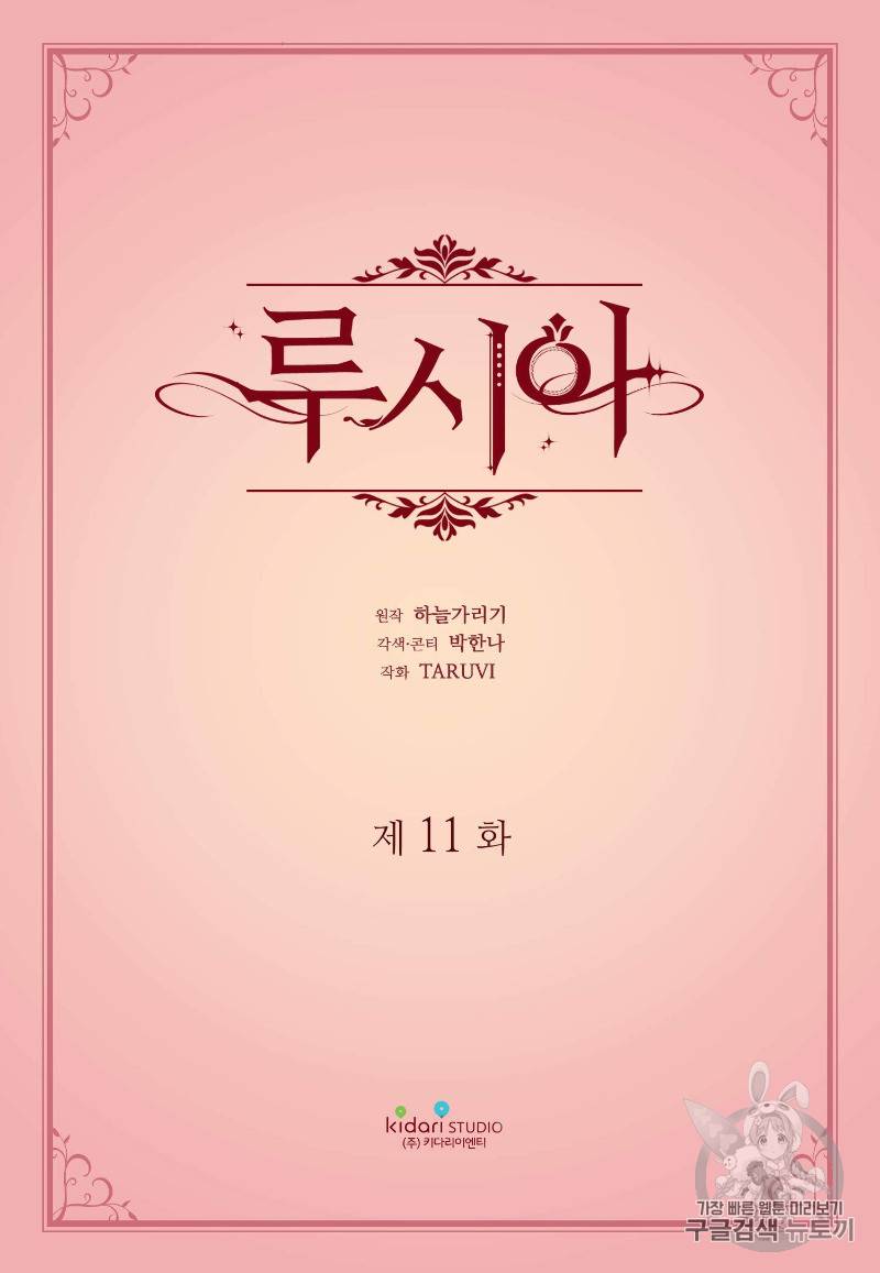 루시아 11화 2
