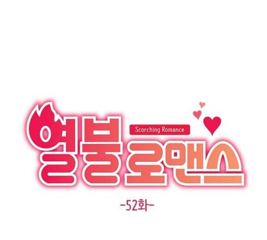 열불 로맨스 52화 20