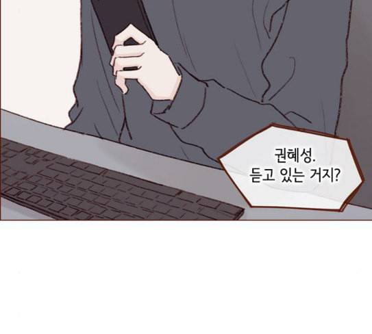 홍시는 날 좋아해 107화 아직까지 후회해 20
