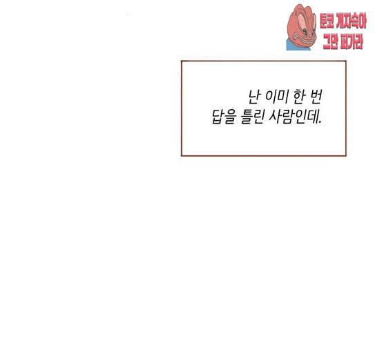 홍시는 날 좋아해 107화 아직까지 후회해 34