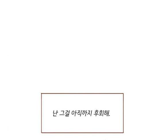 홍시는 날 좋아해 107화 아직까지 후회해 40