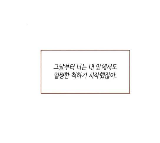 홍시는 날 좋아해 107화 아직까지 후회해 43