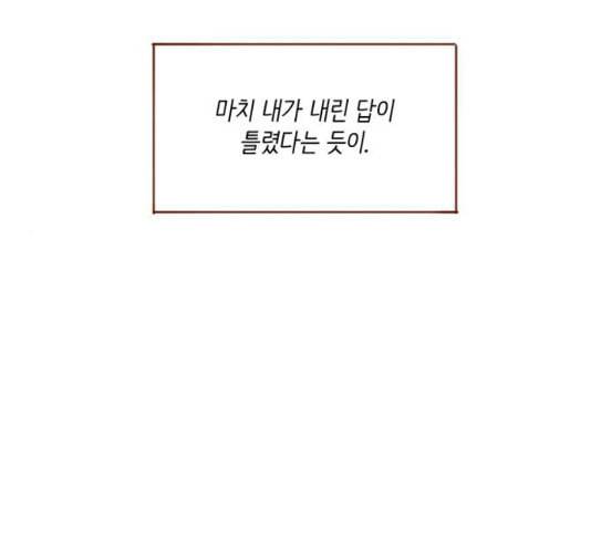 홍시는 날 좋아해 107화 아직까지 후회해 47