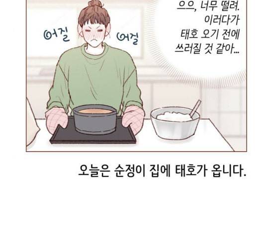 홍시는 날 좋아해 107화 아직까지 후회해 52