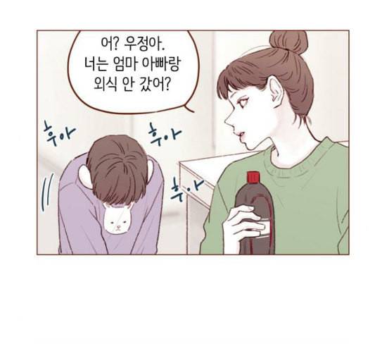 홍시는 날 좋아해 107화 아직까지 후회해 70