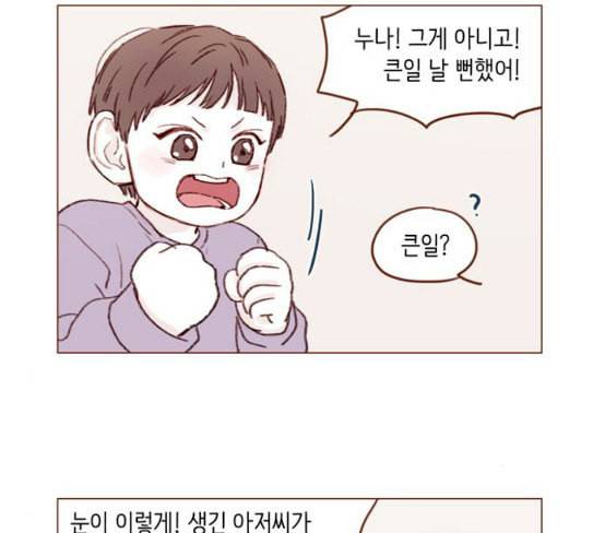홍시는 날 좋아해 107화 아직까지 후회해 71
