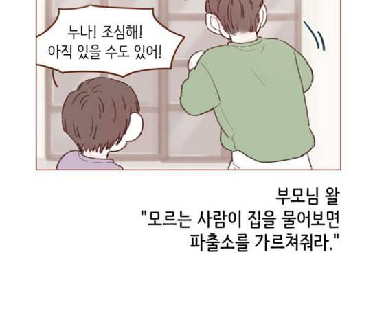 홍시는 날 좋아해 107화 아직까지 후회해 73