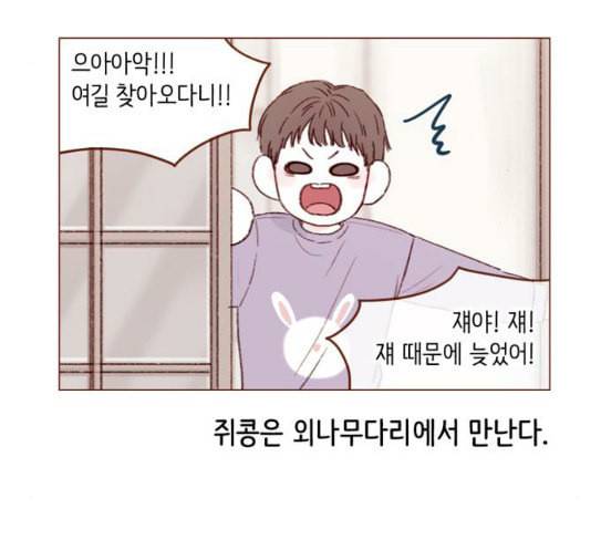 홍시는 날 좋아해 107화 아직까지 후회해 78