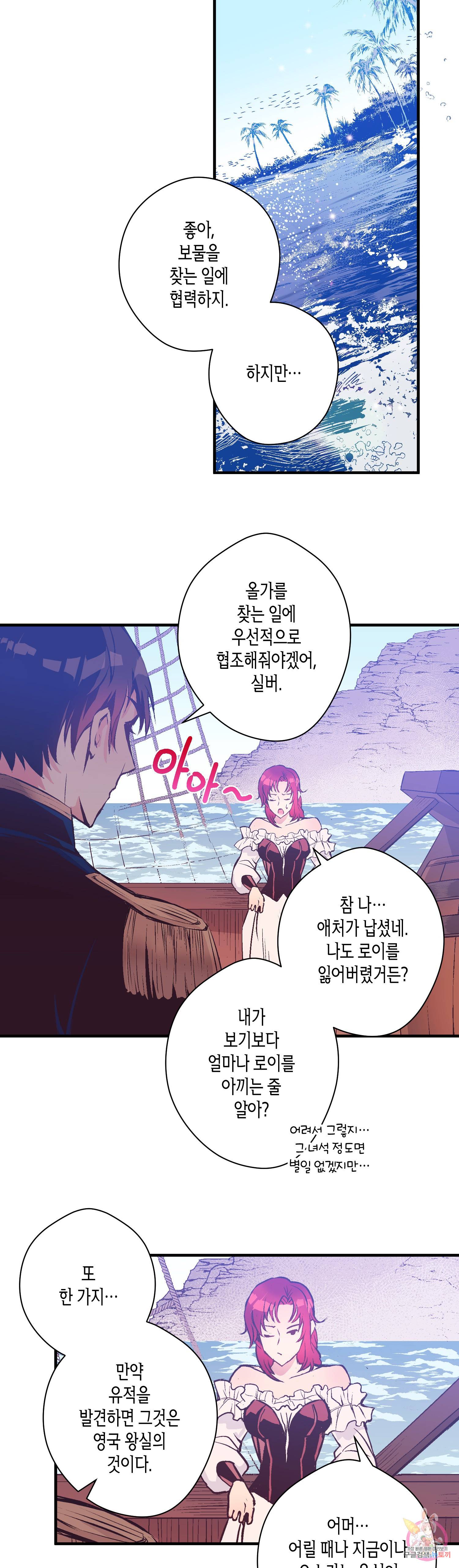 로스트 프린세스 29화 24