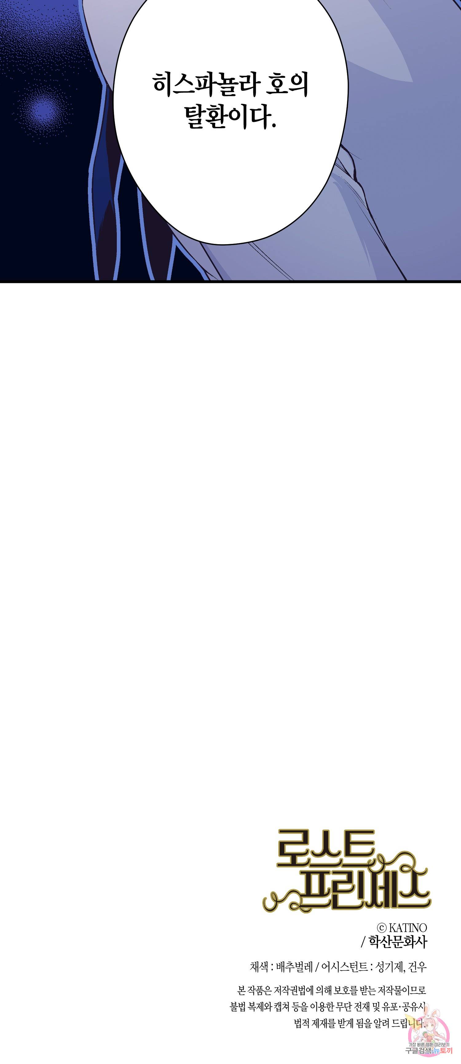 로스트 프린세스 29화 39