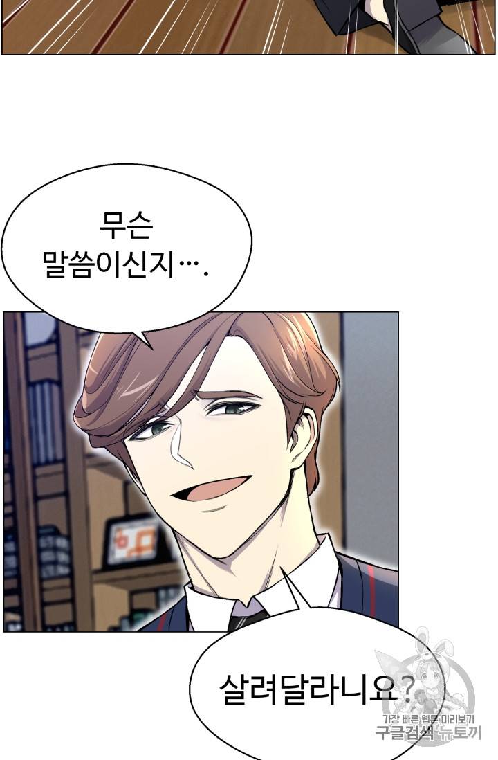 리버스 빌런 30화 10