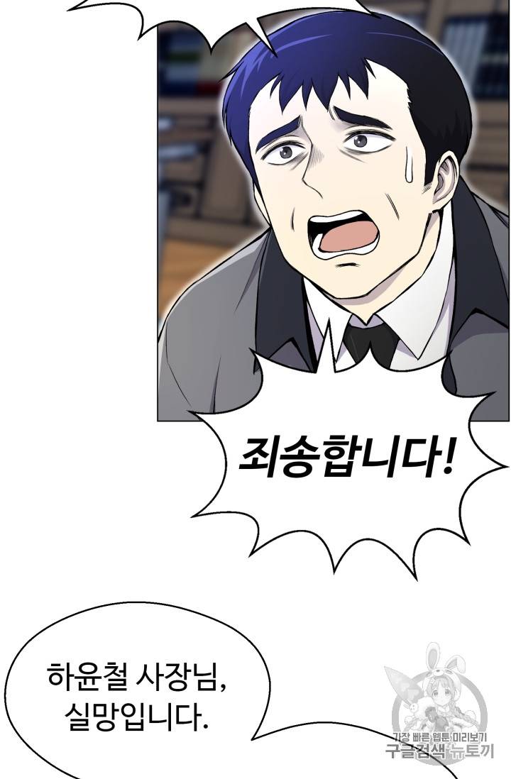 리버스 빌런 30화 15