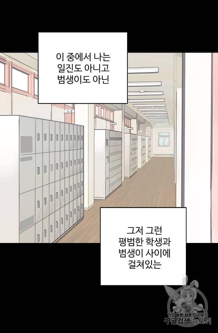 일진에게 찍혔을 때 1화 4