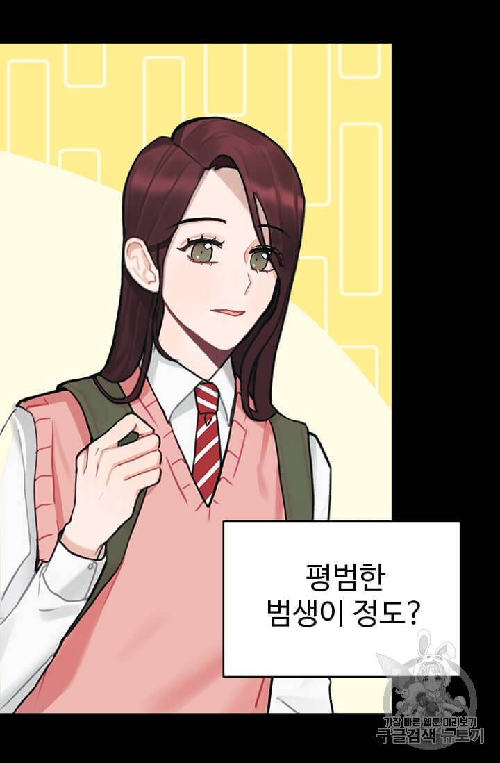 일진에게 찍혔을 때 1화 5