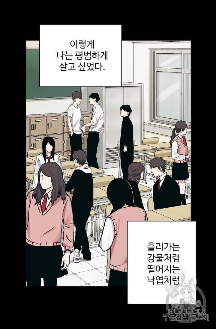 일진에게 찍혔을 때 1화 6
