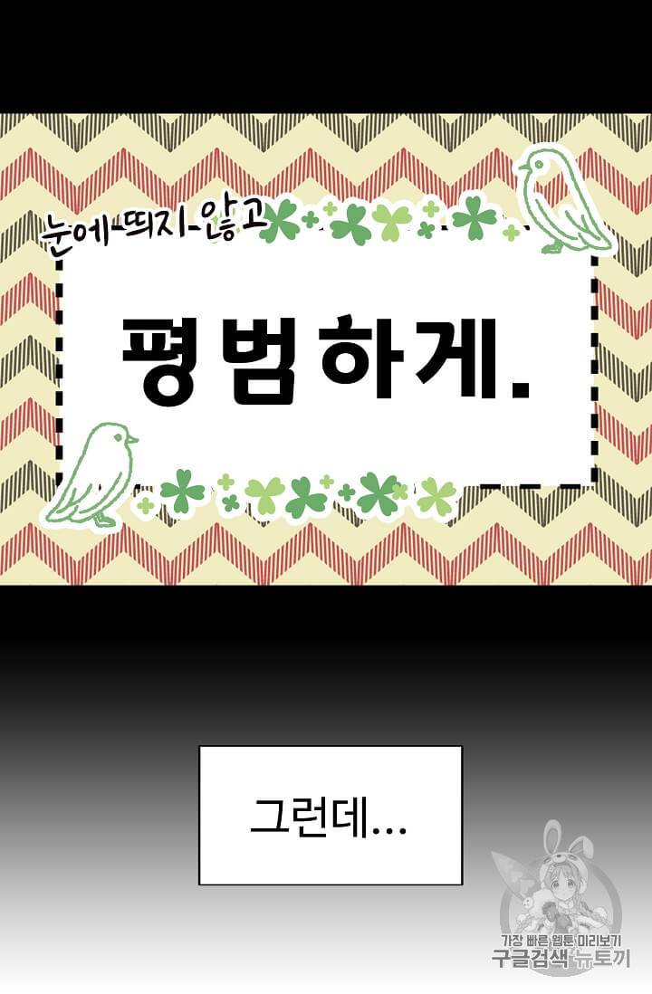 일진에게 찍혔을 때 1화 7