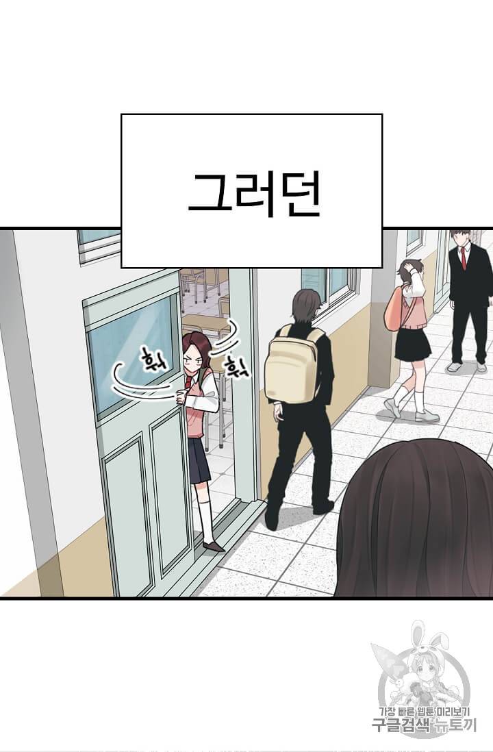 일진에게 찍혔을 때 1화 8