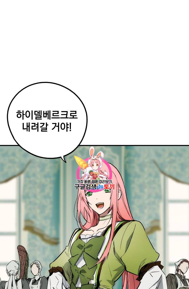 어떤 계모님의 메르헨 3화 1