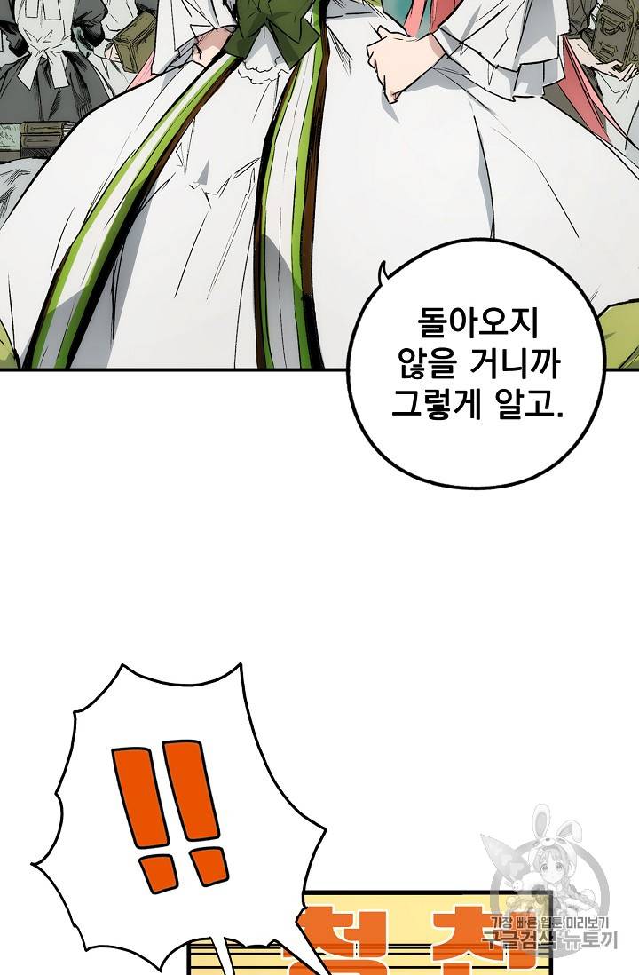 어떤 계모님의 메르헨 3화 2