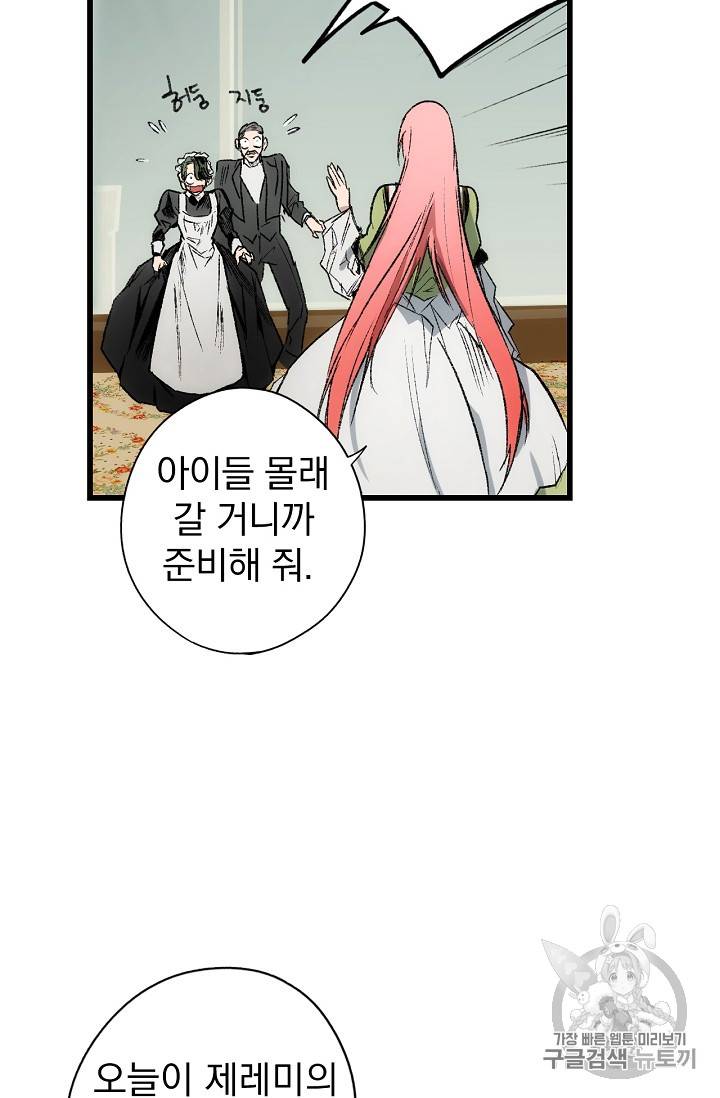 어떤 계모님의 메르헨 3화 4