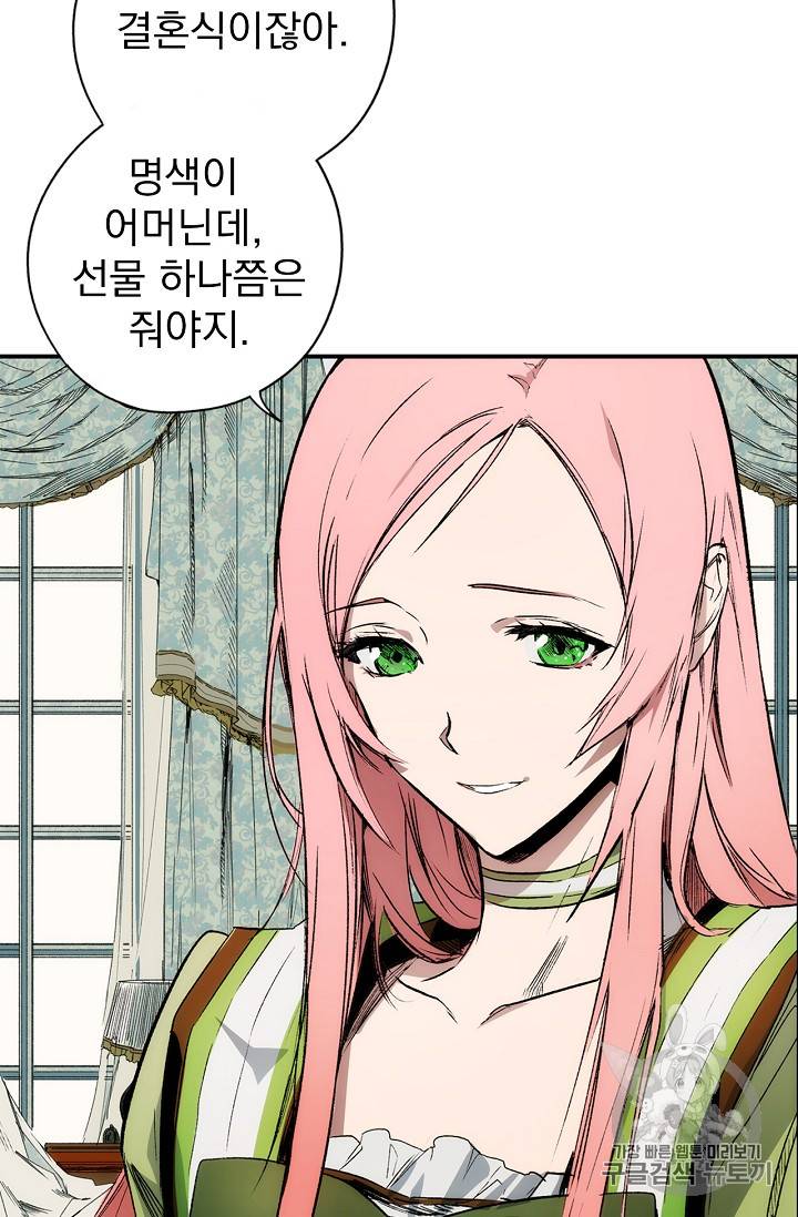 어떤 계모님의 메르헨 3화 5