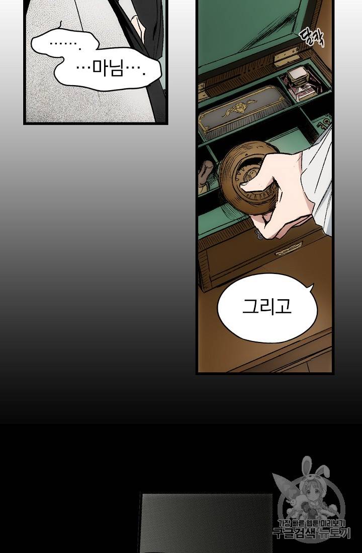 어떤 계모님의 메르헨 3화 7