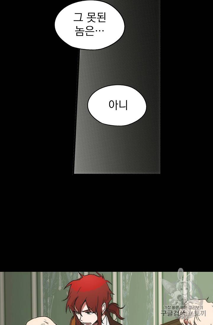 어떤 계모님의 메르헨 3화 8
