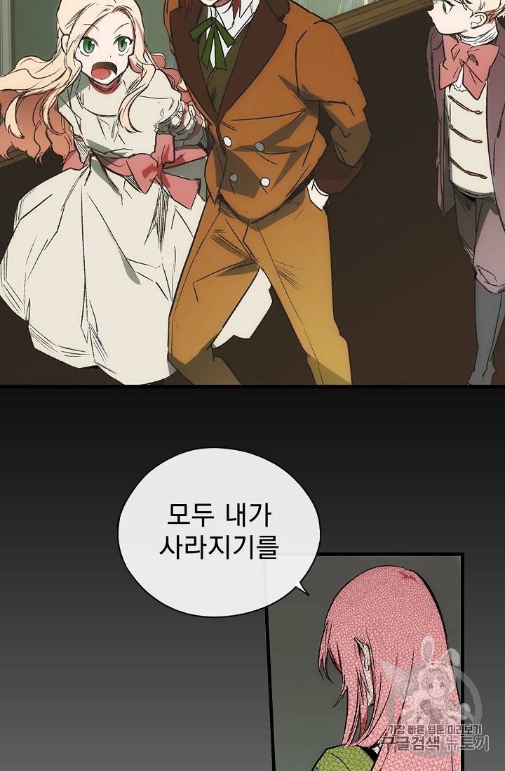 어떤 계모님의 메르헨 3화 9