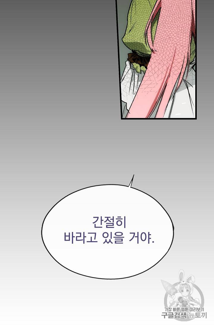 어떤 계모님의 메르헨 3화 10