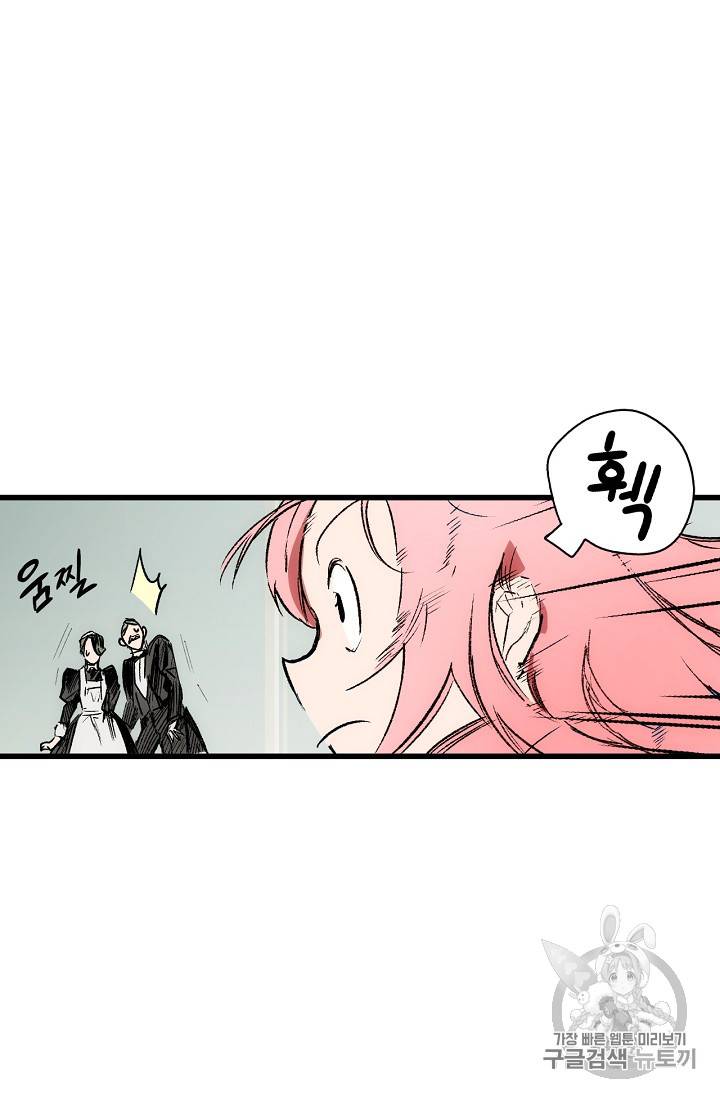 어떤 계모님의 메르헨 3화 11