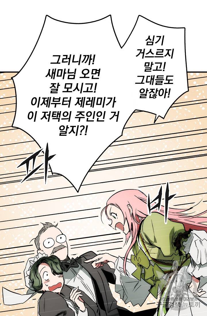 어떤 계모님의 메르헨 3화 12