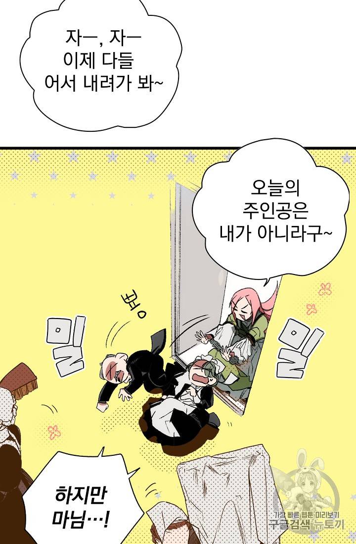 어떤 계모님의 메르헨 3화 15