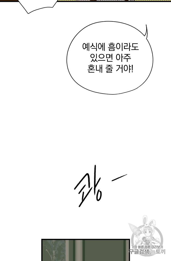 어떤 계모님의 메르헨 3화 16