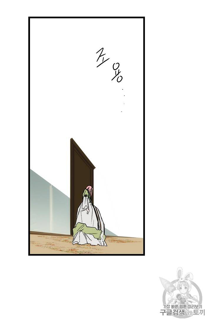 어떤 계모님의 메르헨 3화 18