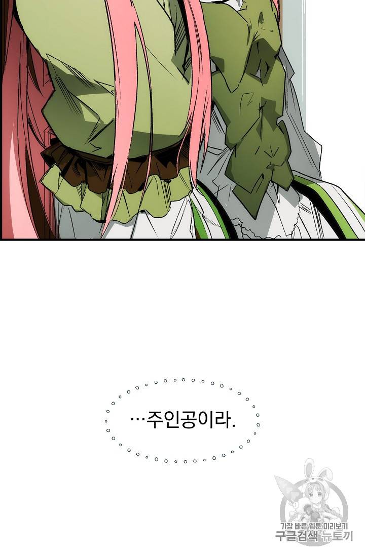 어떤 계모님의 메르헨 3화 20