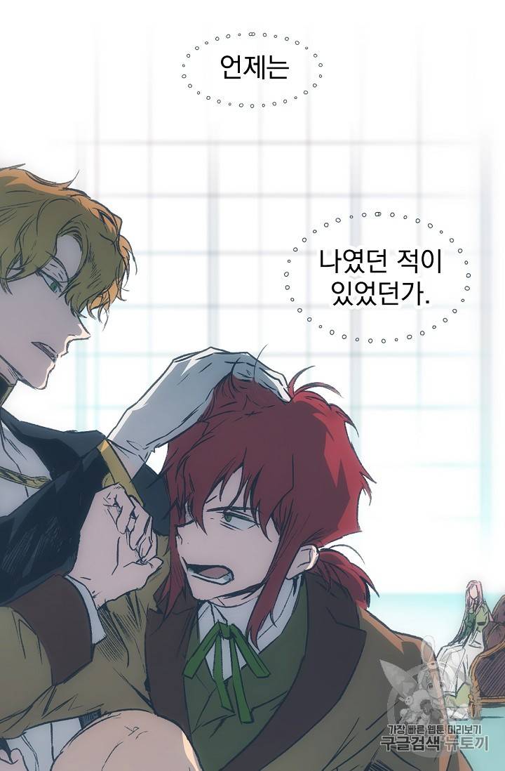 어떤 계모님의 메르헨 3화 21