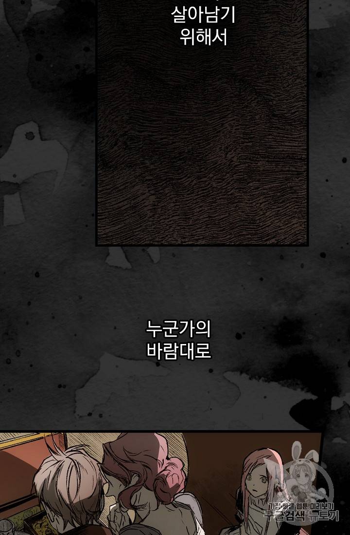 어떤 계모님의 메르헨 3화 23