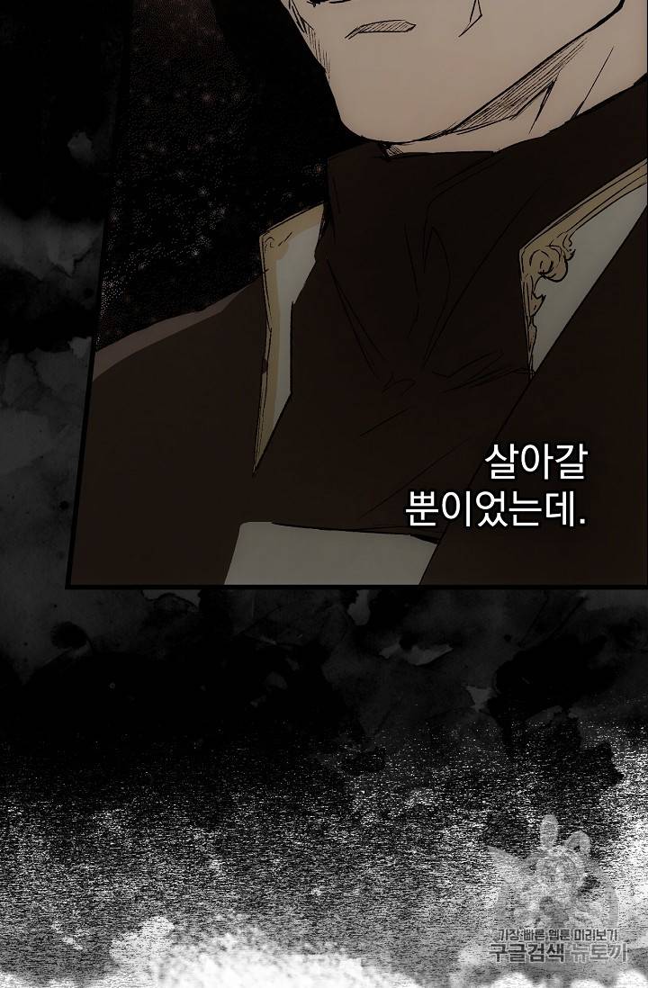 어떤 계모님의 메르헨 3화 25
