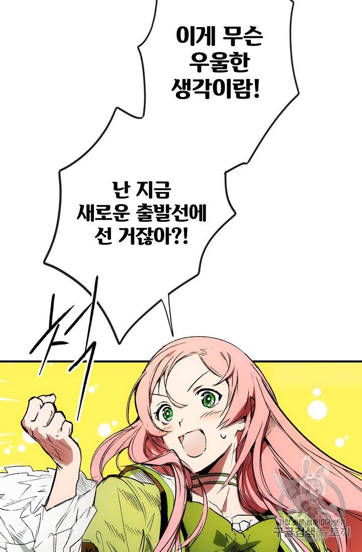 어떤 계모님의 메르헨 3화 27