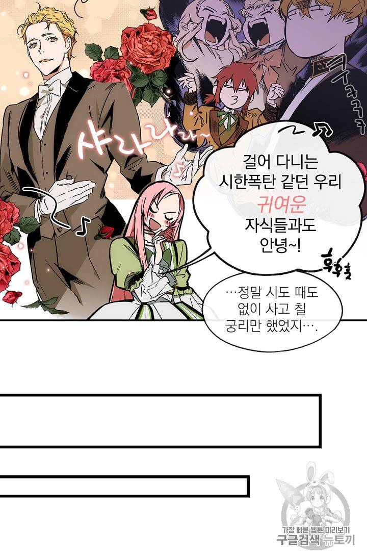 어떤 계모님의 메르헨 3화 31