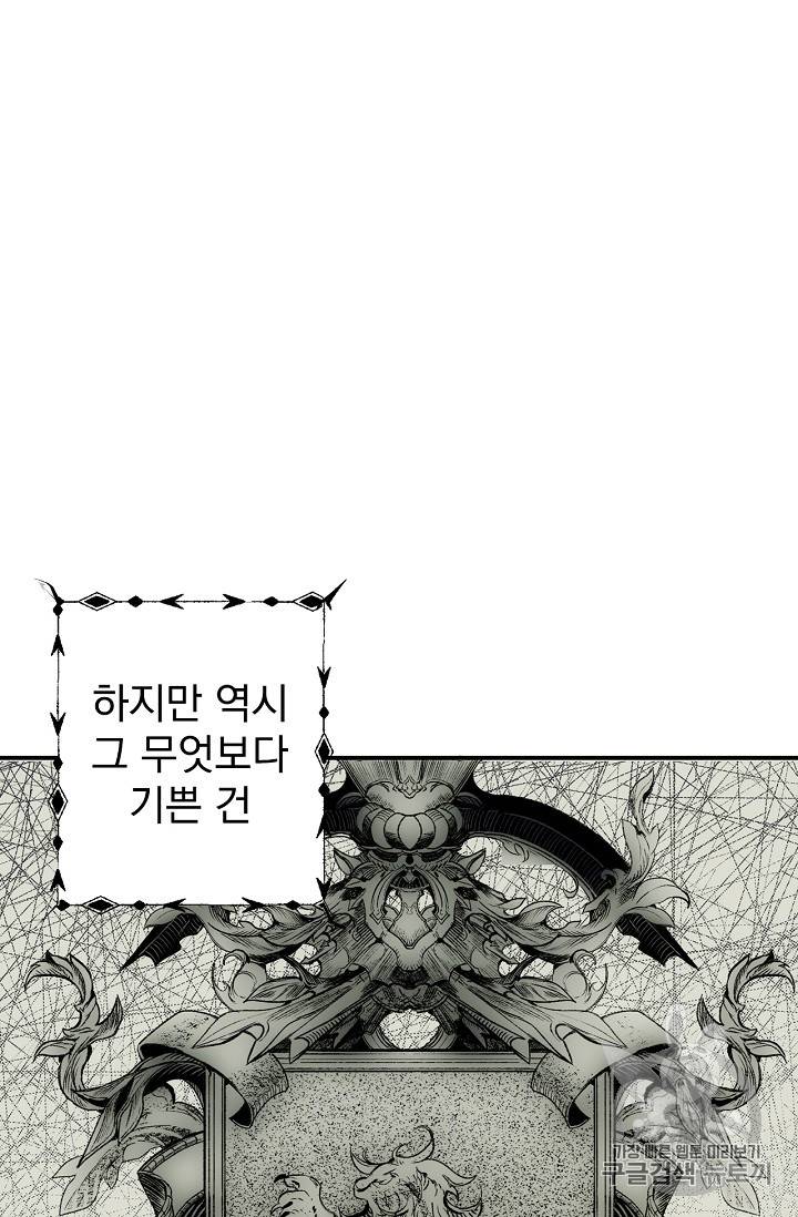 어떤 계모님의 메르헨 3화 32