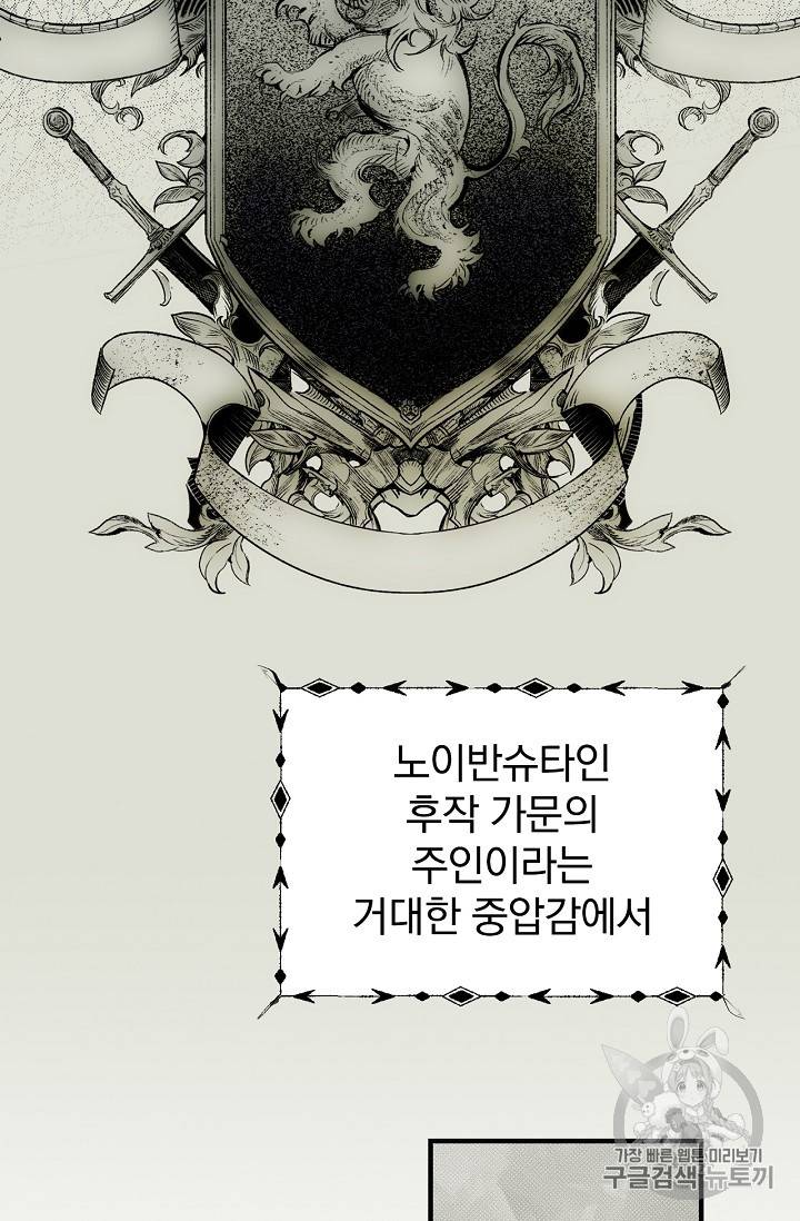 어떤 계모님의 메르헨 3화 33