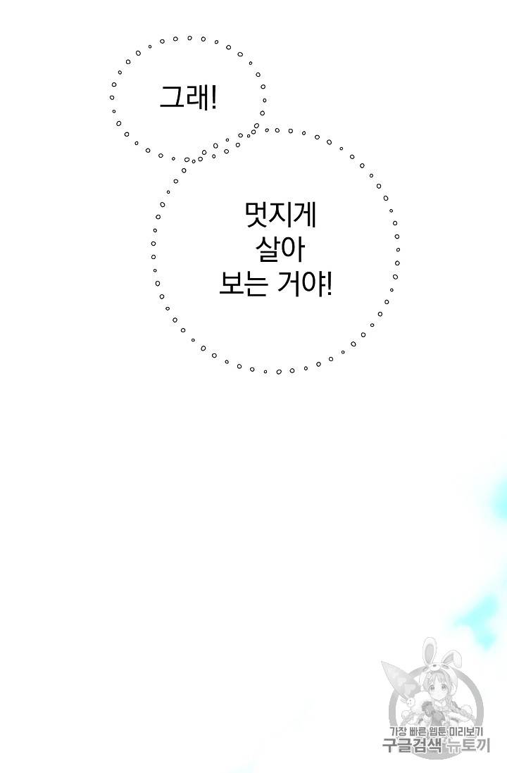 어떤 계모님의 메르헨 3화 37