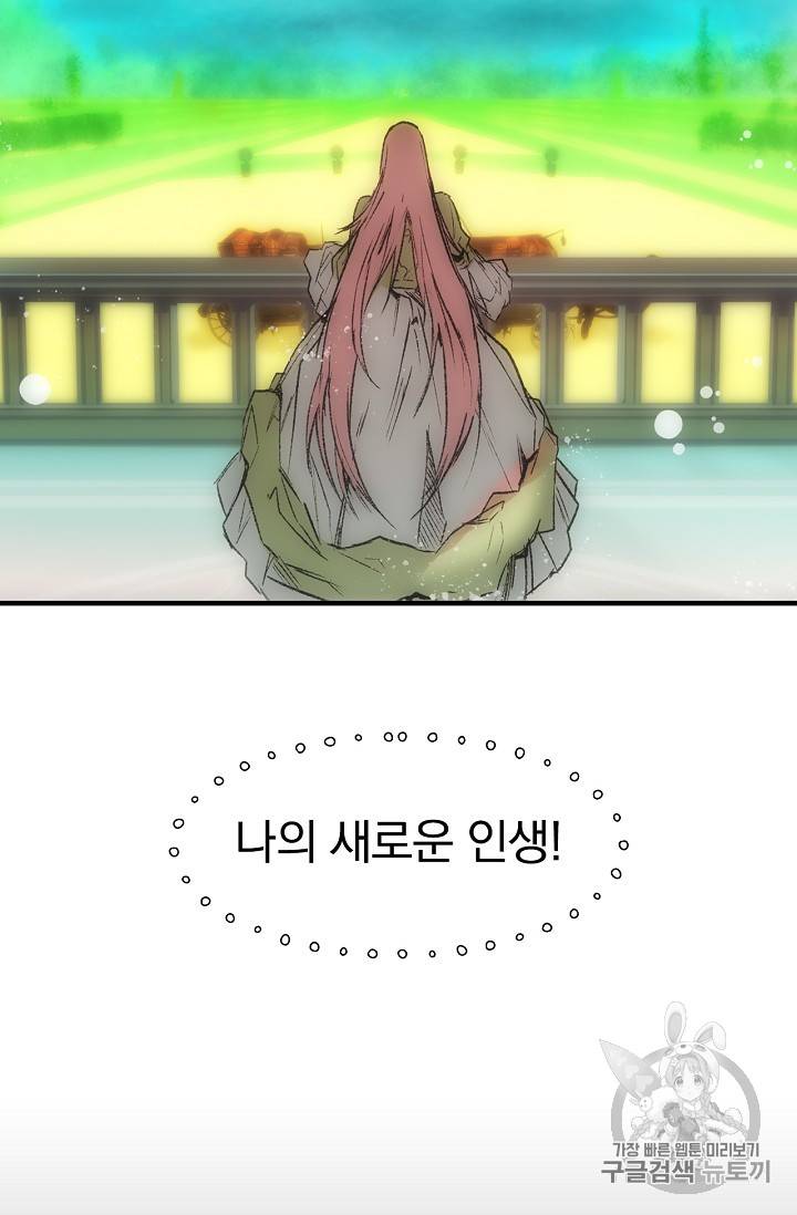 어떤 계모님의 메르헨 3화 39