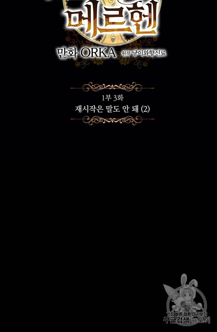 어떤 계모님의 메르헨 3화 41