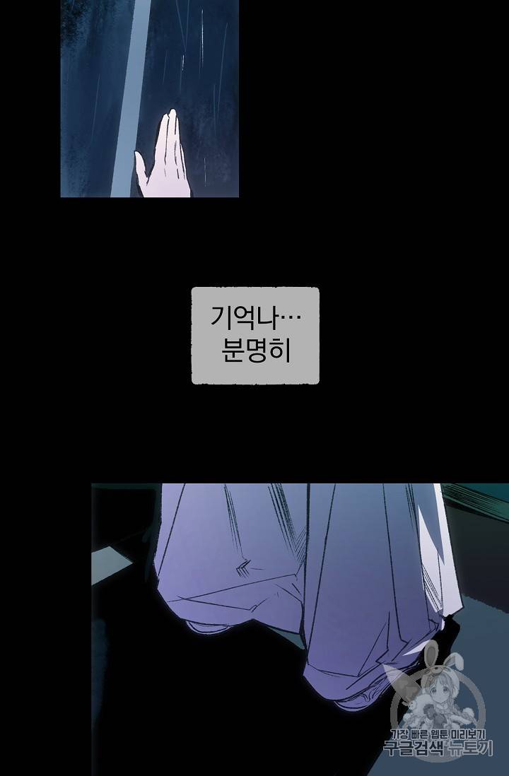 어떤 계모님의 메르헨 3화 49
