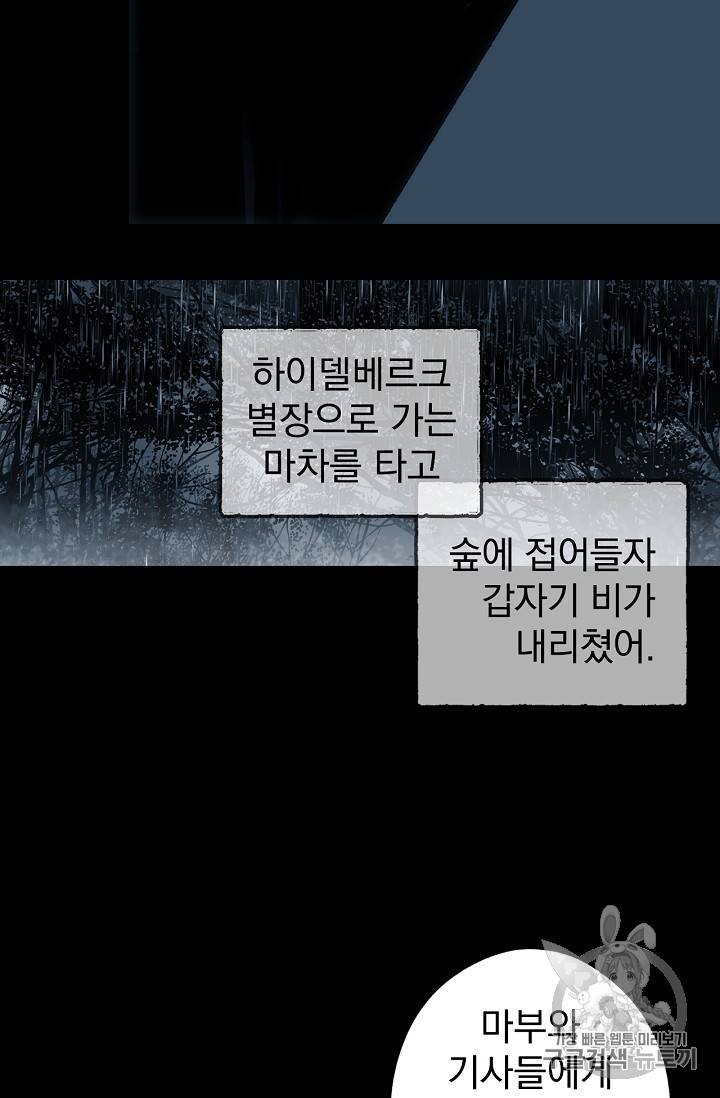 어떤 계모님의 메르헨 3화 50