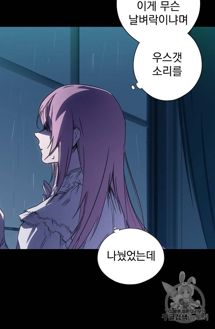 어떤 계모님의 메르헨 3화 51