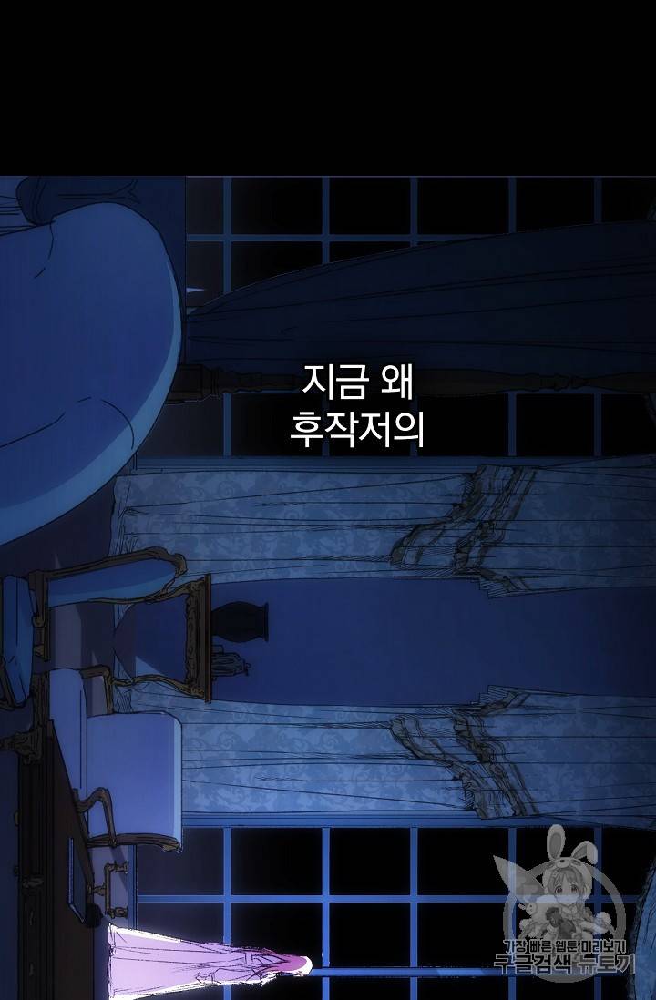 어떤 계모님의 메르헨 3화 52